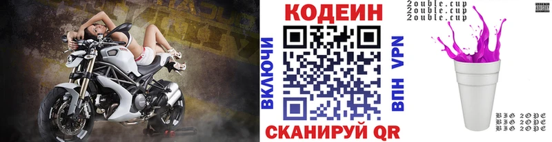 Кодеиновый сироп Lean Purple Drank  гидра маркетплейс  Ивдель 